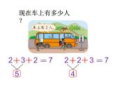 一年级上册数学课件-3.9 乘车（2）-北师大版