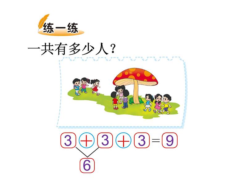 一年级上册数学课件-3.9 乘车（2）-北师大版07