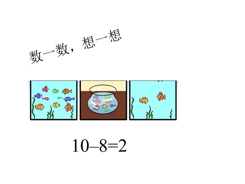 一年级上册数学课件-1.6 动物乐园（3）-北师大版第2页