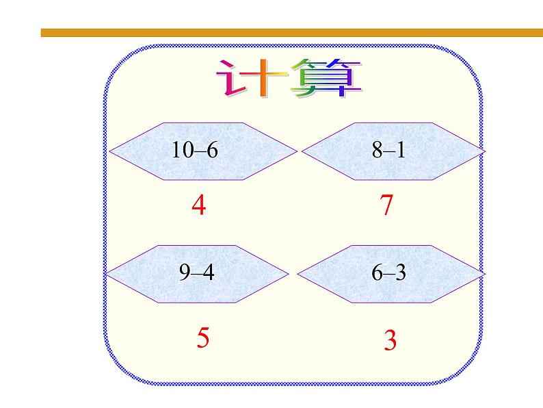 一年级上册数学课件-1.6 动物乐园（3）-北师大版第4页