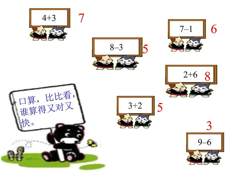 一年级上册数学课件-1.6 动物乐园（3）-北师大版第5页