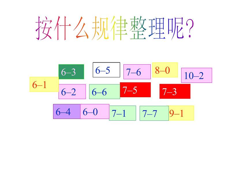 一年级上册数学课件-1.6 动物乐园（3）-北师大版第6页