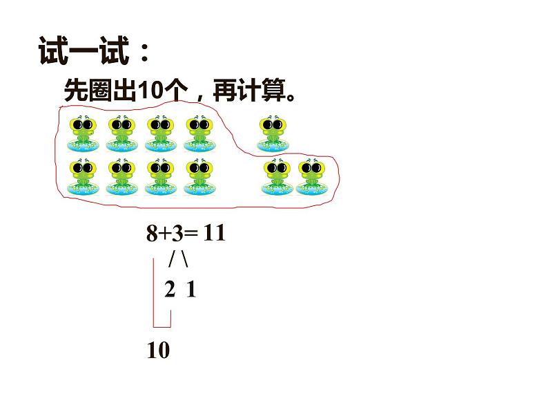 一年级上册数学课件-7.5 有几只小鸟（4）-北师大版第2页