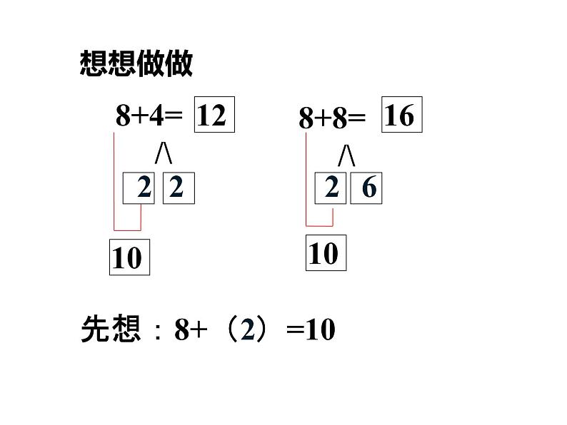 一年级上册数学课件-7.5 有几只小鸟（4）-北师大版第3页