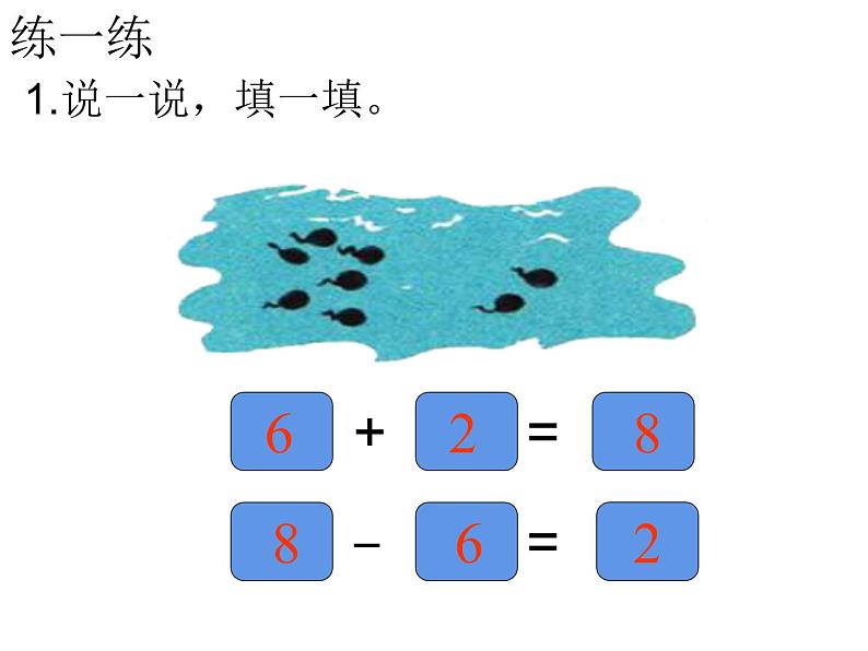 一年级上册数学课件-3.6 跳绳（3）-北师大版第6页