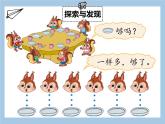 一年级上册数学课件-1.5 快乐的午餐（5）-北师大版