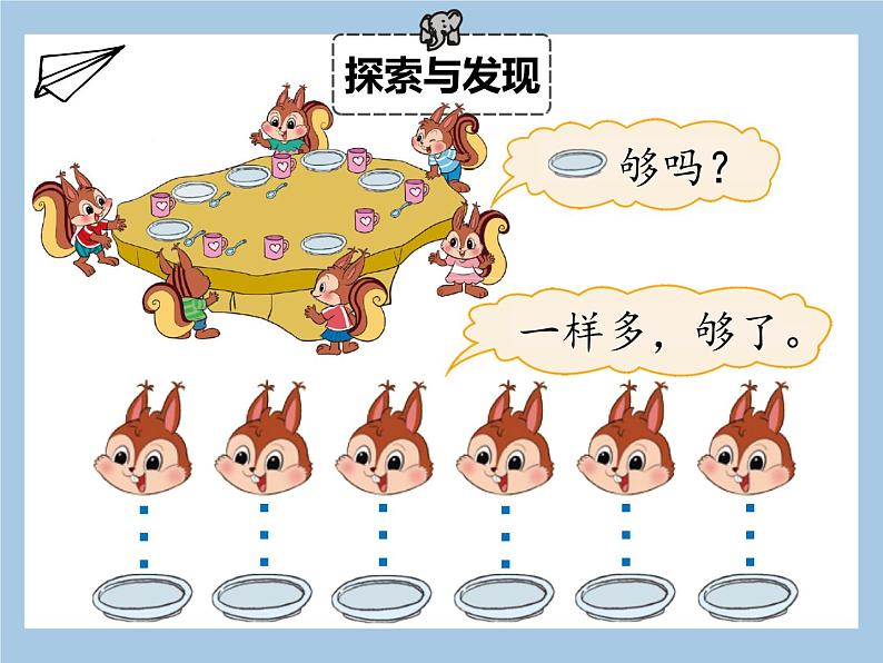 一年级上册数学课件-1.5 快乐的午餐（5）-北师大版第4页