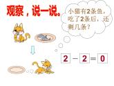 一年级上册数学课件-3.3 可爱的小猫（3）-北师大版