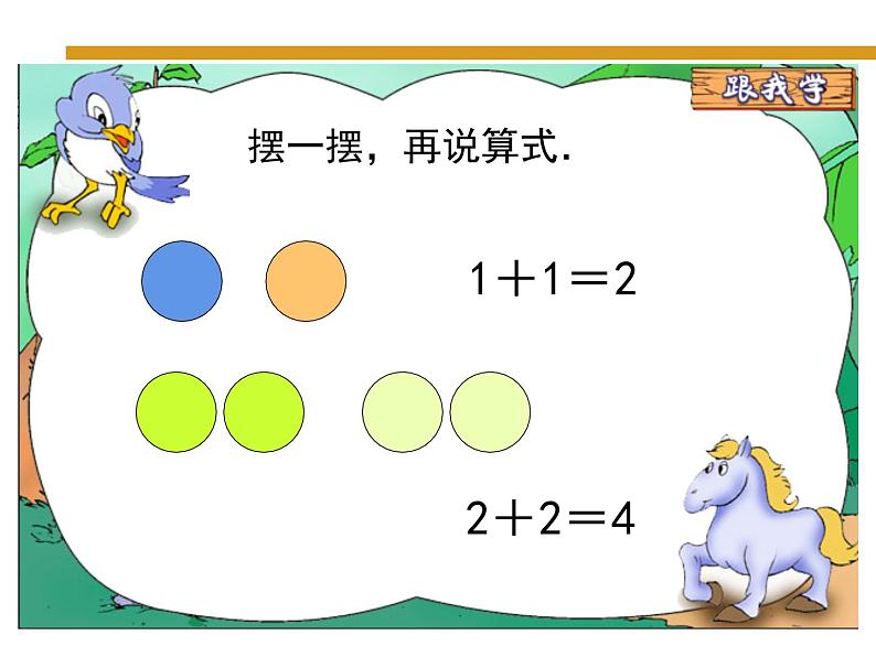 一年级上册数学课件-3.1 一共有多少（6）-北师大版第4页