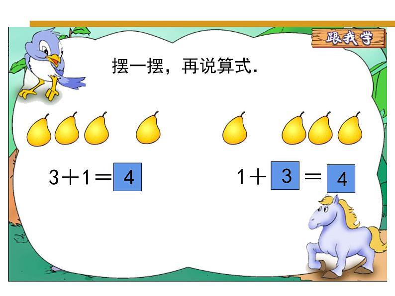 一年级上册数学课件-3.1 一共有多少（6）-北师大版第5页