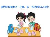 一年级上册数学课件-4.2 一起来分类（3）-北师大版