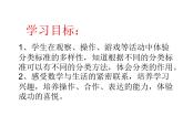 一年级上册数学课件-4.2 一起来分类（4）-北师大版