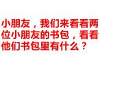 一年级上册数学课件-4.2 一起来分类（4）-北师大版