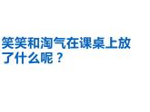 一年级上册数学课件-4.2 一起来分类（4）-北师大版