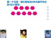 二年级上册数学课件-7.3 分糖果（3）-北师大版