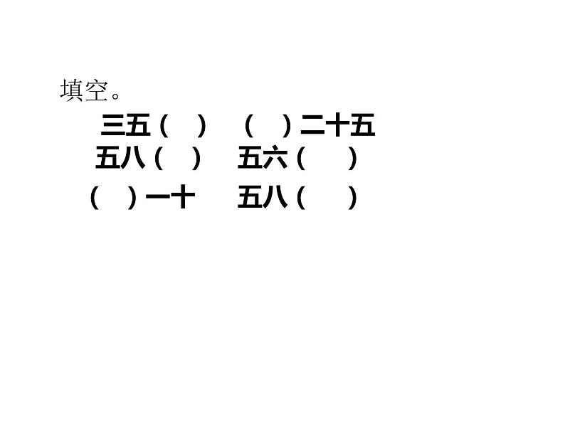 二年级上册数学课件-5.1 数松果（5）-北师大版第7页