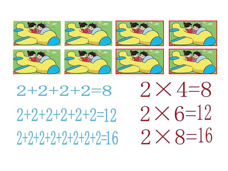 二年级上册数学课件-3.2 儿童乐园（6）-北师大版第6页