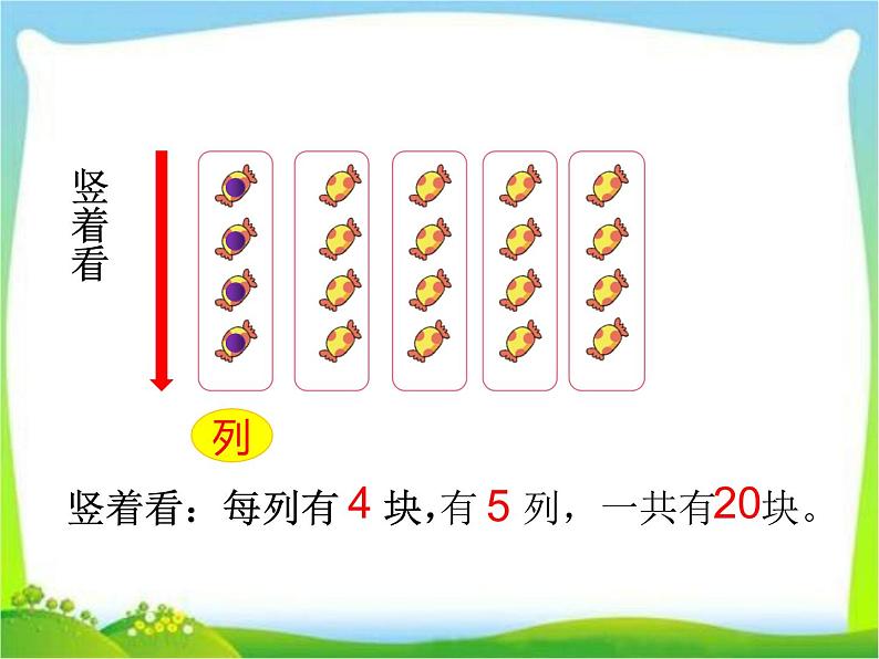 二年级上册数学课件-3.1 有多少块糖（3）-北师大版第7页