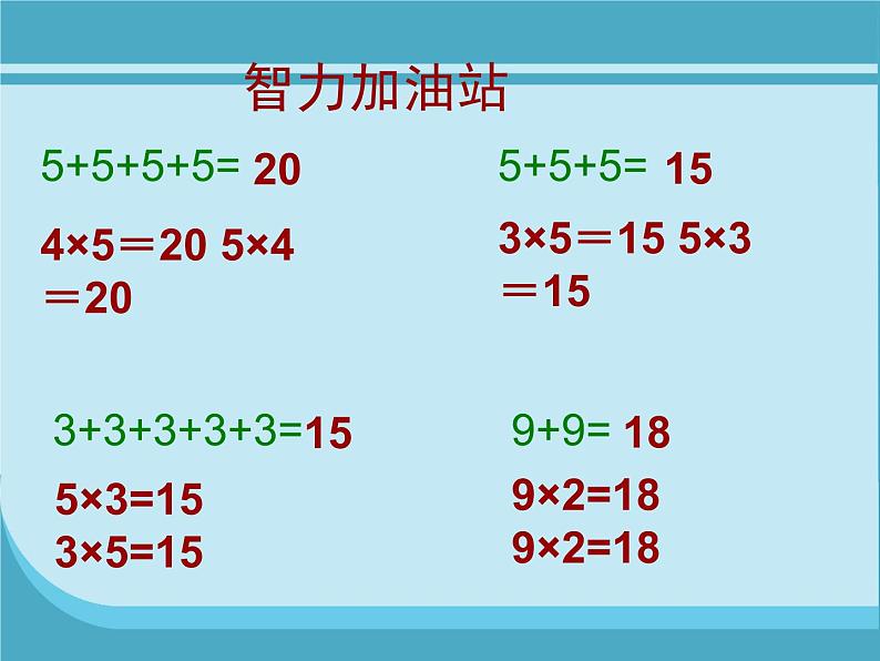 二年级上册数学课件-5.1 数松果（6）-北师大版第2页