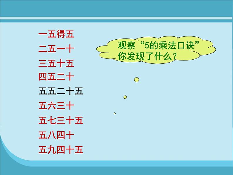 二年级上册数学课件-5.1 数松果（6）-北师大版第6页