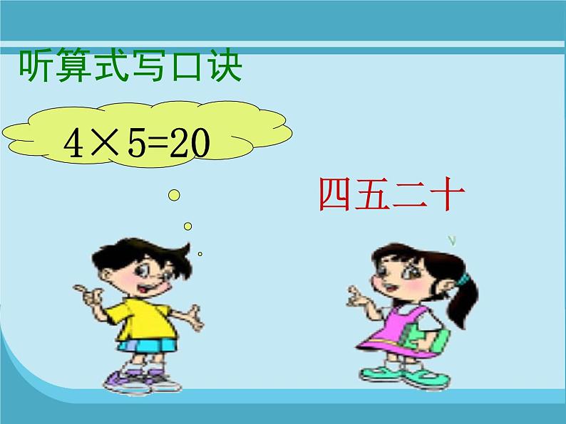 二年级上册数学课件-5.1 数松果（6）-北师大版第8页