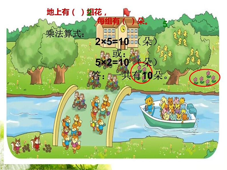 二年级上册数学课件-5.6 回家路上（4）-北师大版第4页