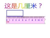 二年级上册数学课件-6.3 1米有多长（5）-北师大版