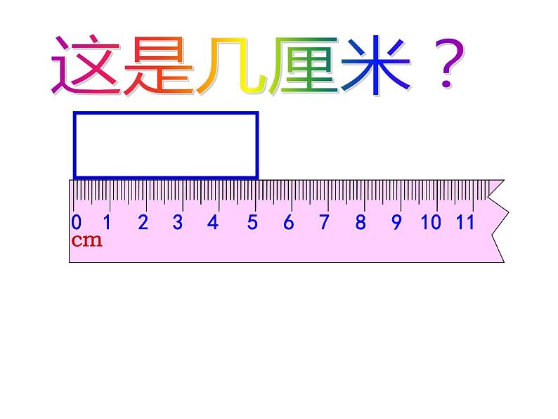 二年级上册数学课件-6.3 1米有多长（5）-北师大版第3页