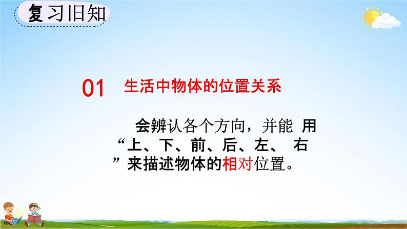 人教版一年级数学上册《2-3 练习二》教学课件优秀公开课第2页