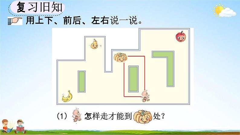 人教版一年级数学上册《2-3 练习二》教学课件优秀公开课第5页