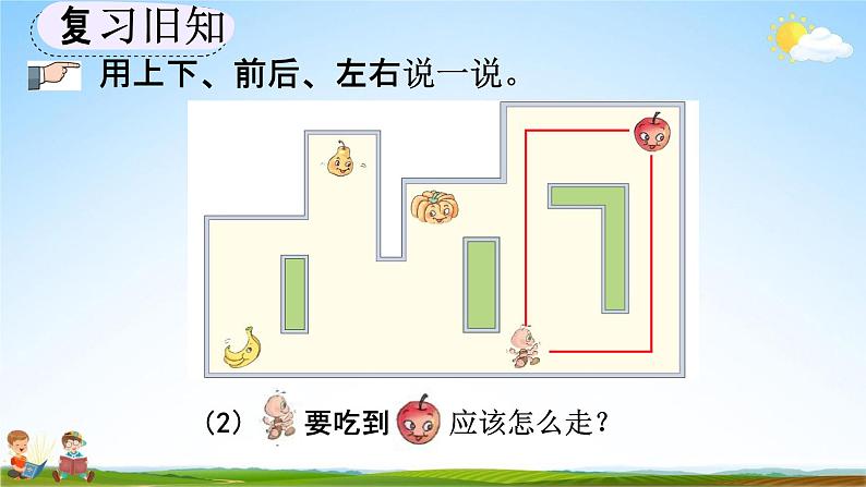 人教版一年级数学上册《2-3 练习二》教学课件优秀公开课第6页