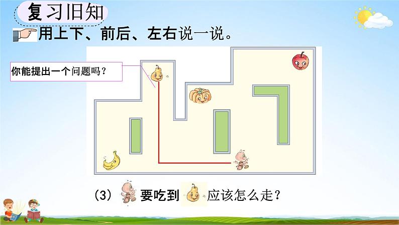 人教版一年级数学上册《2-3 练习二》教学课件优秀公开课第7页