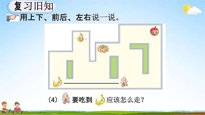 人教版一年级数学上册《2-3 练习二》教学课件优秀公开课第8页