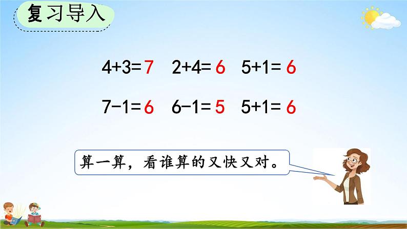 人教版一年级数学上册《5-12 8和9的加减法》教学课件优秀公开课第2页