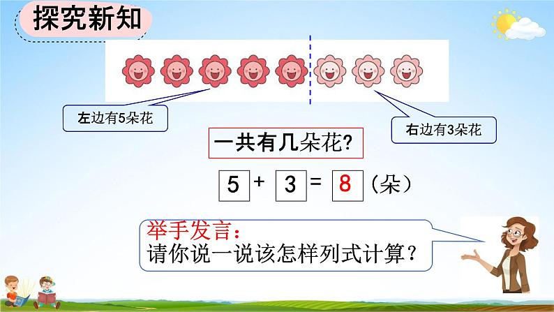 人教版一年级数学上册《5-12 8和9的加减法》教学课件优秀公开课第3页