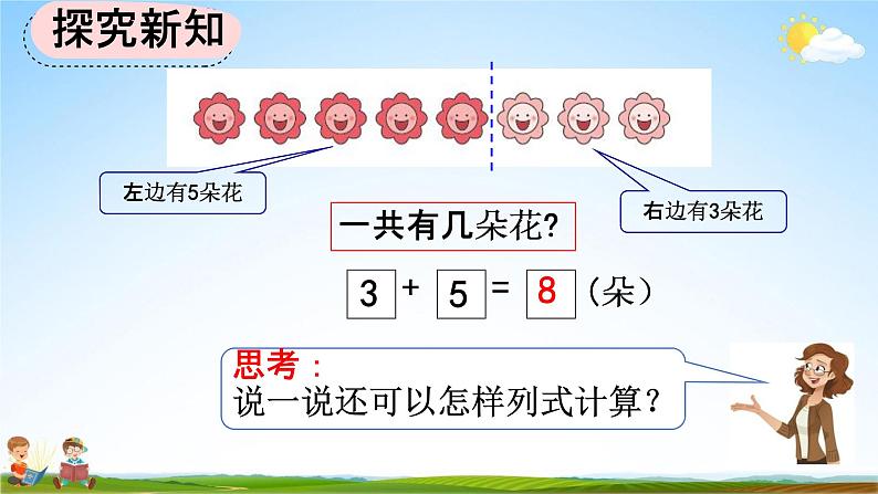 人教版一年级数学上册《5-12 8和9的加减法》教学课件优秀公开课第4页