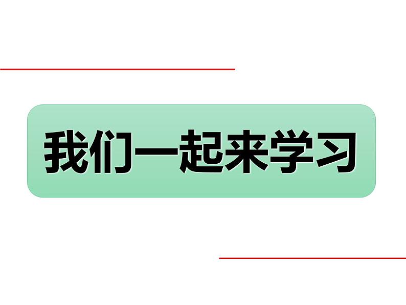 二年级上册数学课件-1.2 秋游（3）-北师大版01