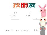 二年级上册数学课件-1.1 谁的得分高（4）-北师大版