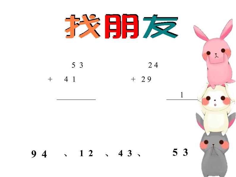 二年级上册数学课件-1.1 谁的得分高（4）-北师大版05