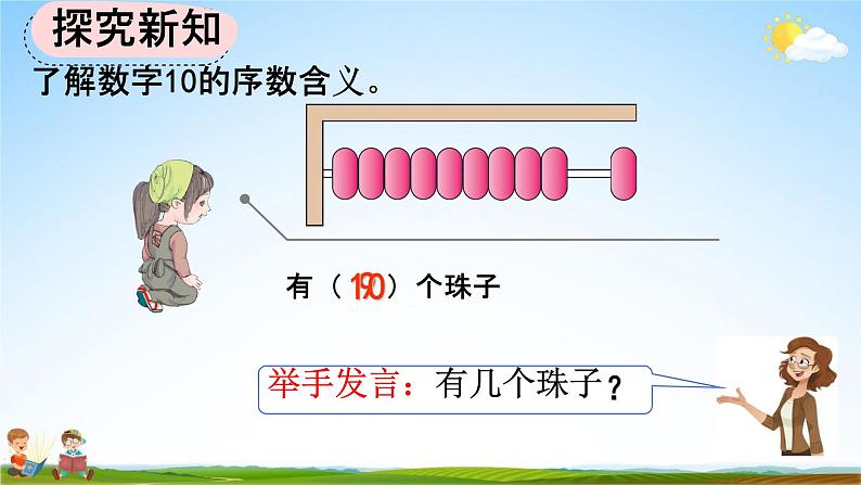 人教版一年级数学上册《5-16 认识10》教学课件优秀公开课第6页