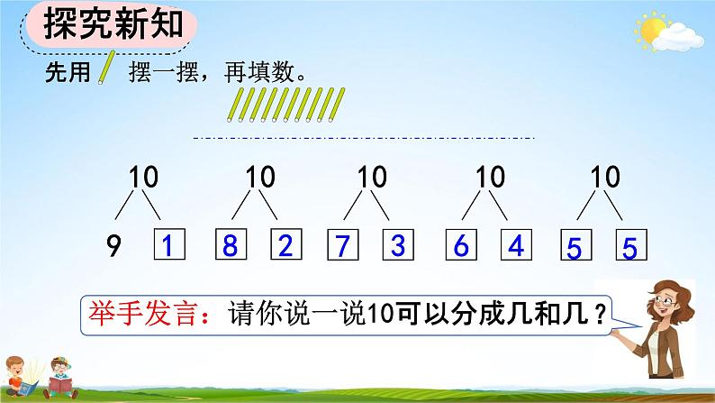 人教版一年级数学上册《5-16 认识10》教学课件优秀公开课第8页