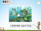 人教版一年级数学上册《5-7 用减法解决问题》教学课件优秀公开课