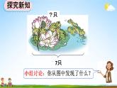 人教版一年级数学上册《5-7 用减法解决问题》教学课件优秀公开课