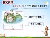 人教版一年级数学上册《5-7 用减法解决问题》教学课件优秀公开课