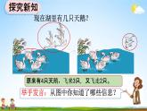 人教版一年级数学上册《5-21 加减混合》教学课件优秀公开课