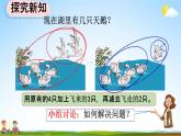 人教版一年级数学上册《5-21 加减混合》教学课件优秀公开课