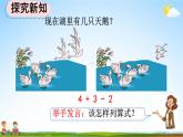 人教版一年级数学上册《5-21 加减混合》教学课件优秀公开课