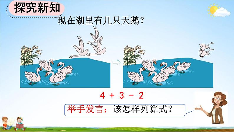 人教版一年级数学上册《5-21 加减混合》教学课件优秀公开课第5页