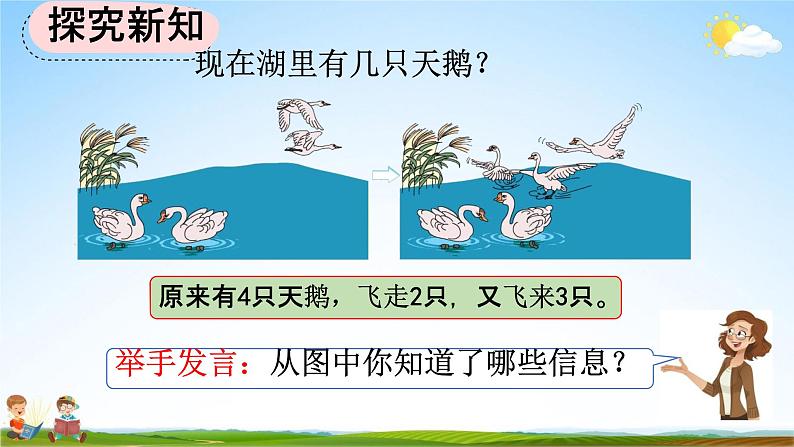 人教版一年级数学上册《5-21 加减混合》教学课件优秀公开课第8页