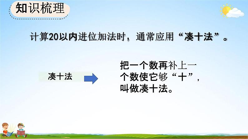 人教版一年级数学上册《9-2 20以内数的计算》教学课件优秀公开课05